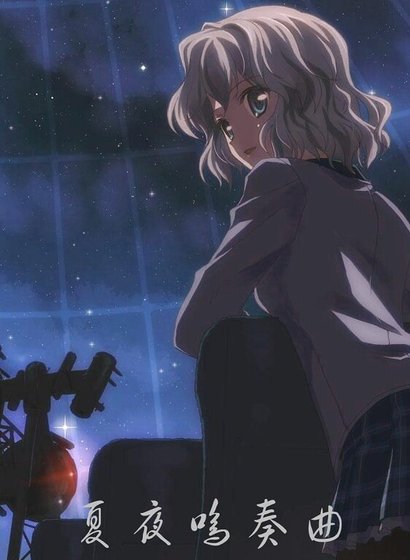 《(家教同人)夏夜鳴奏曲》