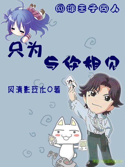 《(網王同人)只為與你相見》