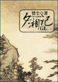 《夕湘記》