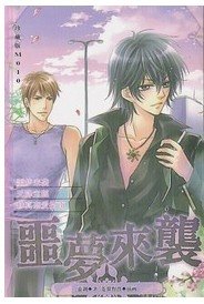 《噩夢來襲(出書版)》