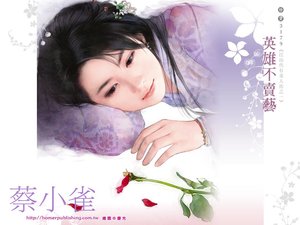 《英雄不賣藝(江山代有美人出系列之一)》