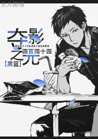 《(黑籃同人)奪影之光》