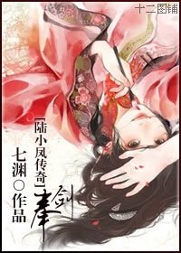 《(陸小鳳傳奇同人)奉劍》