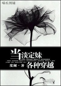 （綜漫同人）當淡定妹各種穿越