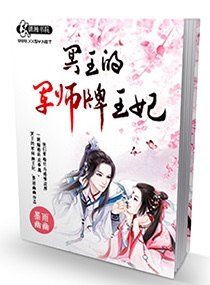 冥王的軍師牌王妃/三世情之神秘冥王妃