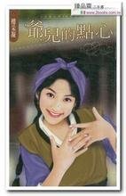 《爺兒的點心(金嫁山莊系列之二)》