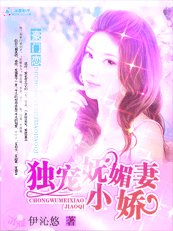 豪門戀：獨寵嫵媚小嬌妻