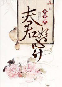 《夫君好心計》