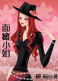 《Hello,面癱小姐》
