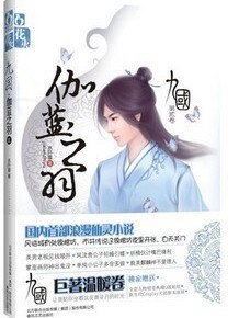 《九國·伽藍之羽(出書版)》