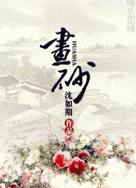 畫砂