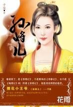 《孫將兒(尋情記系列之四)》