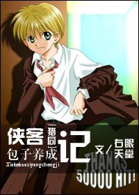 《【BG/獵人同人】俠客包子養成記》