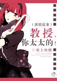 （BG/談情説案同人）教授記得收快遞！