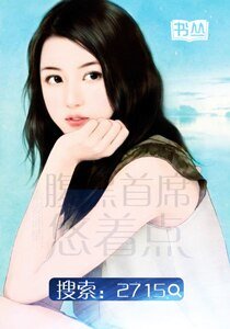 索愛迷情：腹黑首席悠着點
