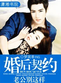 《婚後契約》