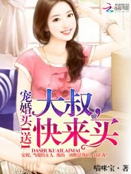 《寵婚買1送1:大叔,快來買/寵婚買1送1:大叔,別心急》