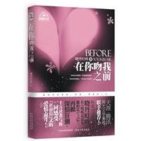 《豪門深愛:在你吻我之前》