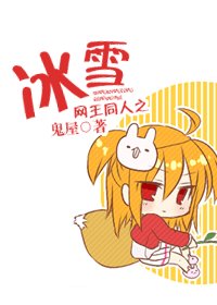 《冰雪》