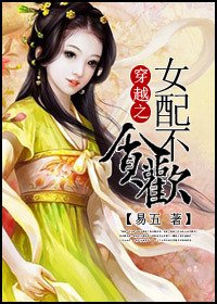 《女配,毒帝追妻/穿越女配不貪歡》