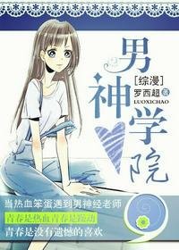 《(BG/綜漫同人)男神學院》