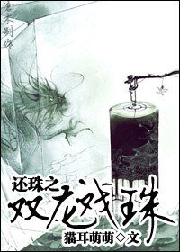 《還珠之雙龍戲珠(還珠同人)》