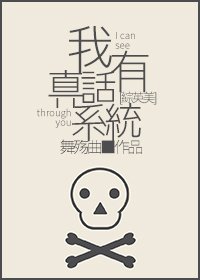 《(BG/綜英美同人)我有真話系統》
