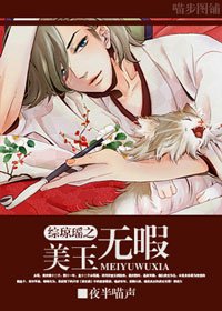 《【BL/綜瓊瑤同人】綜瓊瑤之美玉無瑕》