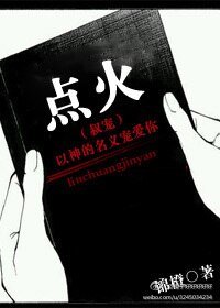 《專橫/點火》