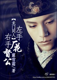 《左手廠花右手督公》