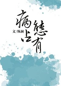 《獨獨惹温水》