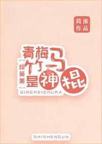 （BG/綜英美劇同人）青梅竹馬是神棍[綜英美]