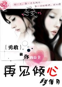 《再見傾心GL》